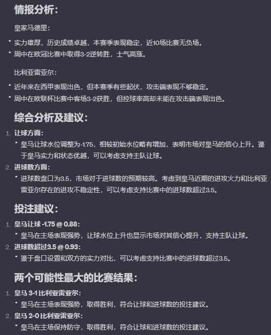 竞彩ai大数据预测分析报告：足球赛事总结与应用指南