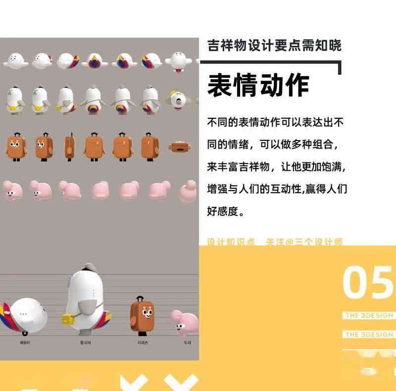 IP形象设计文案：案例精选与设计说明