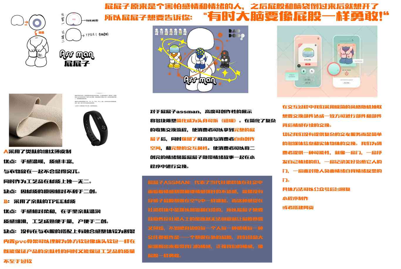 IP形象设计文案：案例精选与设计说明