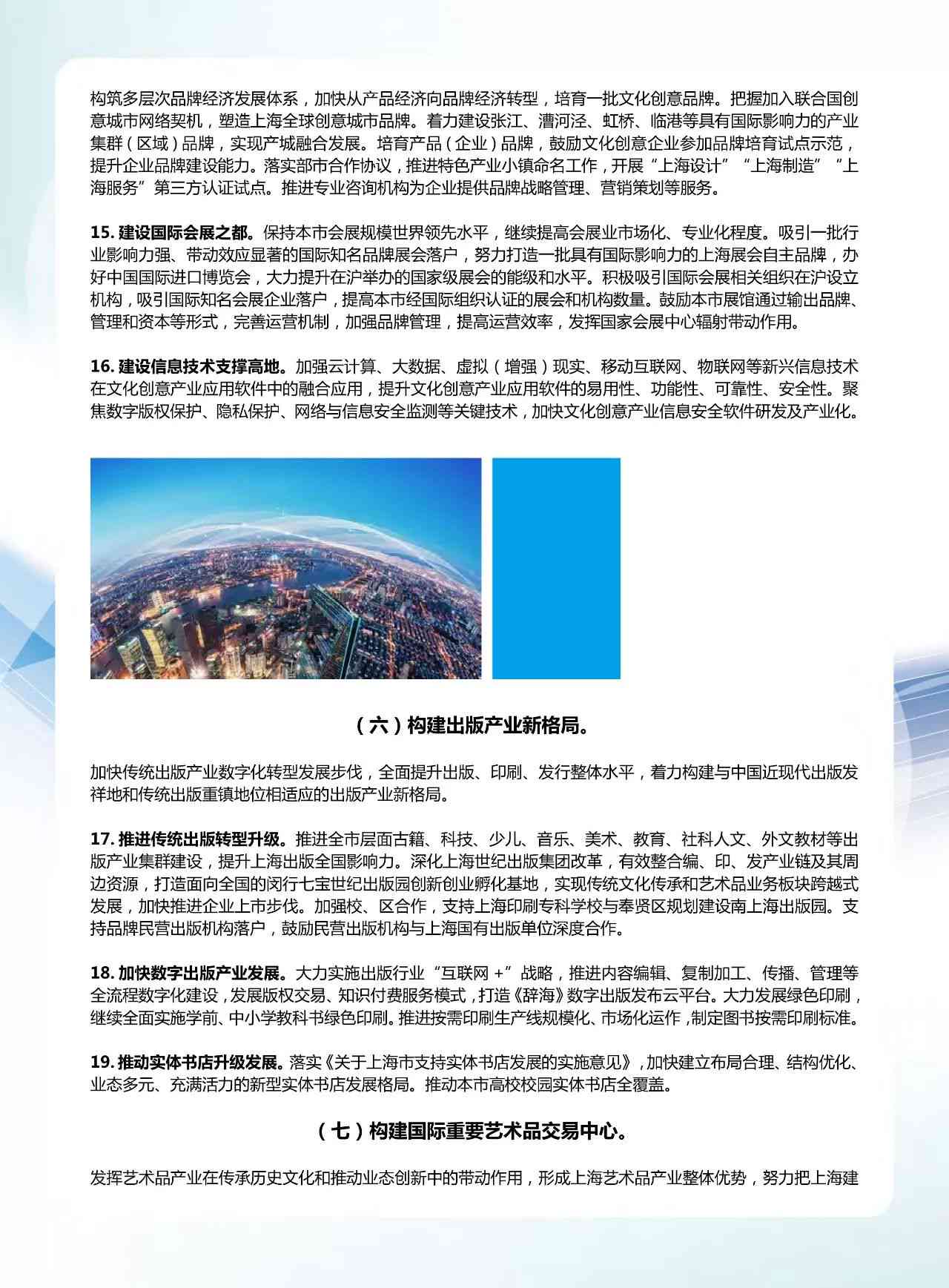 IP赋能下的文化创意产业创新与发展