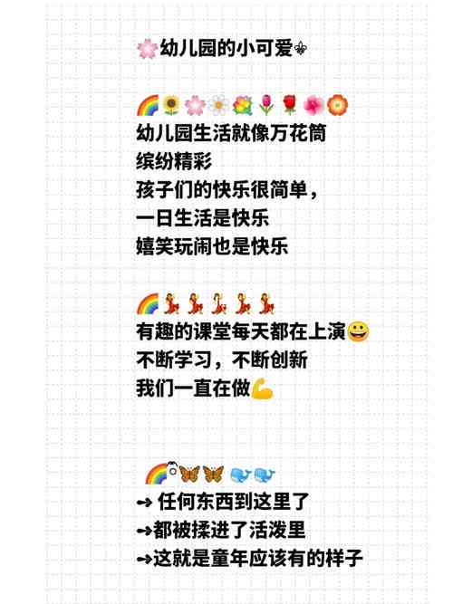 幼儿园开学文案：简短馨宝语句，干净治愈短句，小朋友朋友圈分享精选