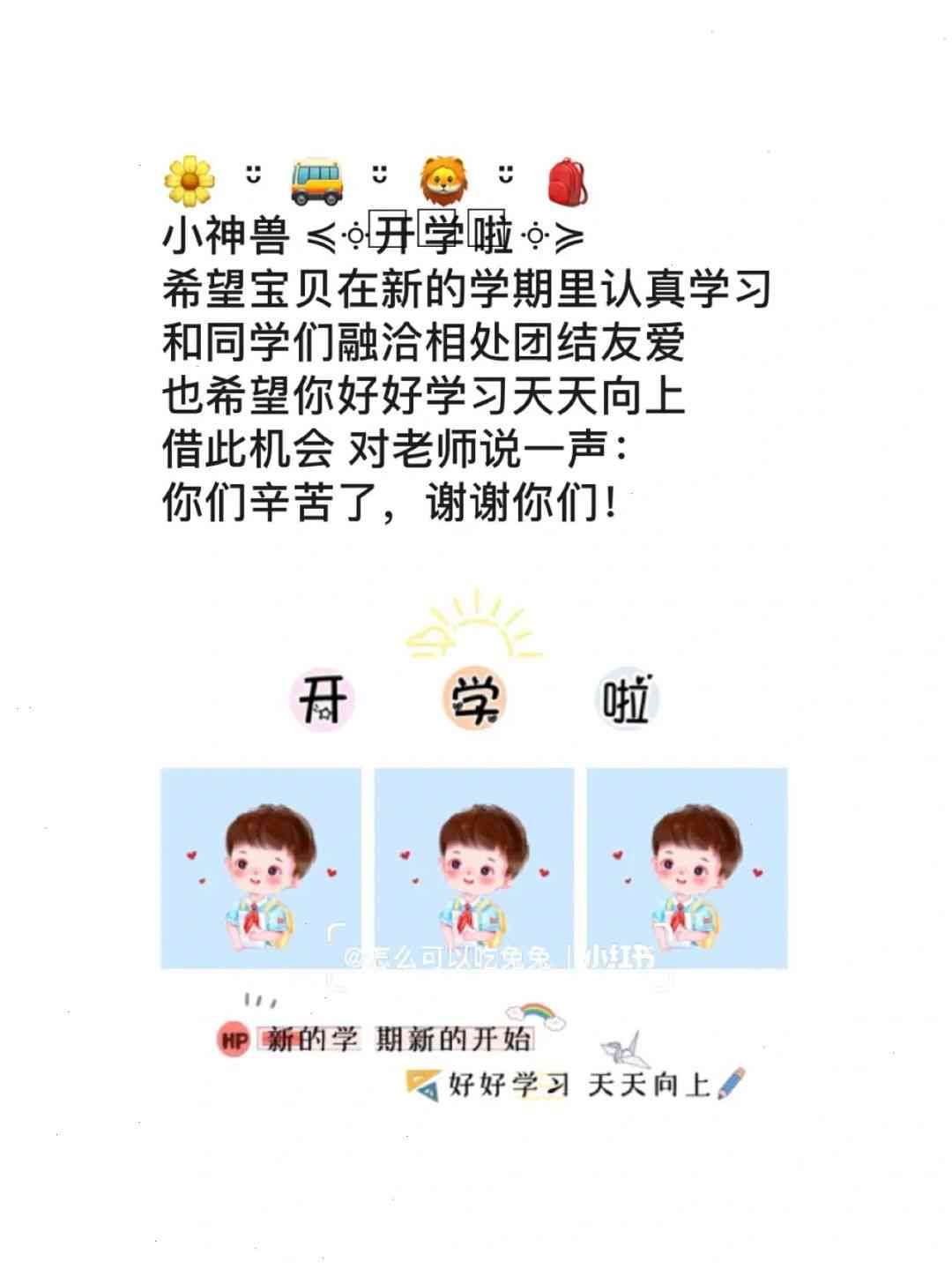 幼儿园开学文案：简短馨宝语句，干净治愈短句，小朋友朋友圈分享精选