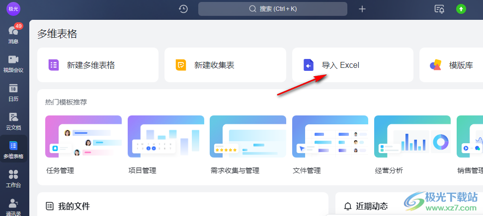 飞书汇报怎么用：添加附件、修改对象、导出数据及工作汇报方法全解析