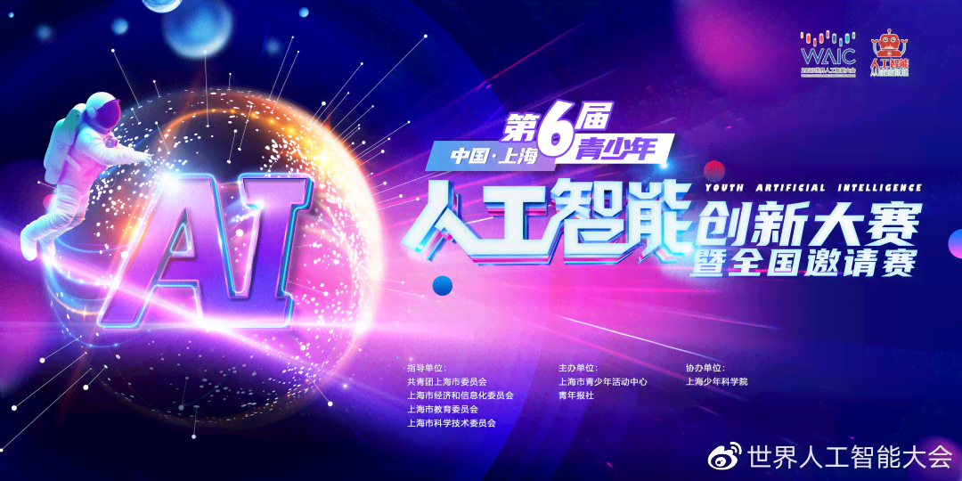 智能未来·AI创意设计大奖赛