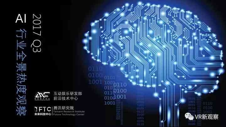 人工智能挑战赛：涵前沿技术、应用案例及行业趋势的全景解读