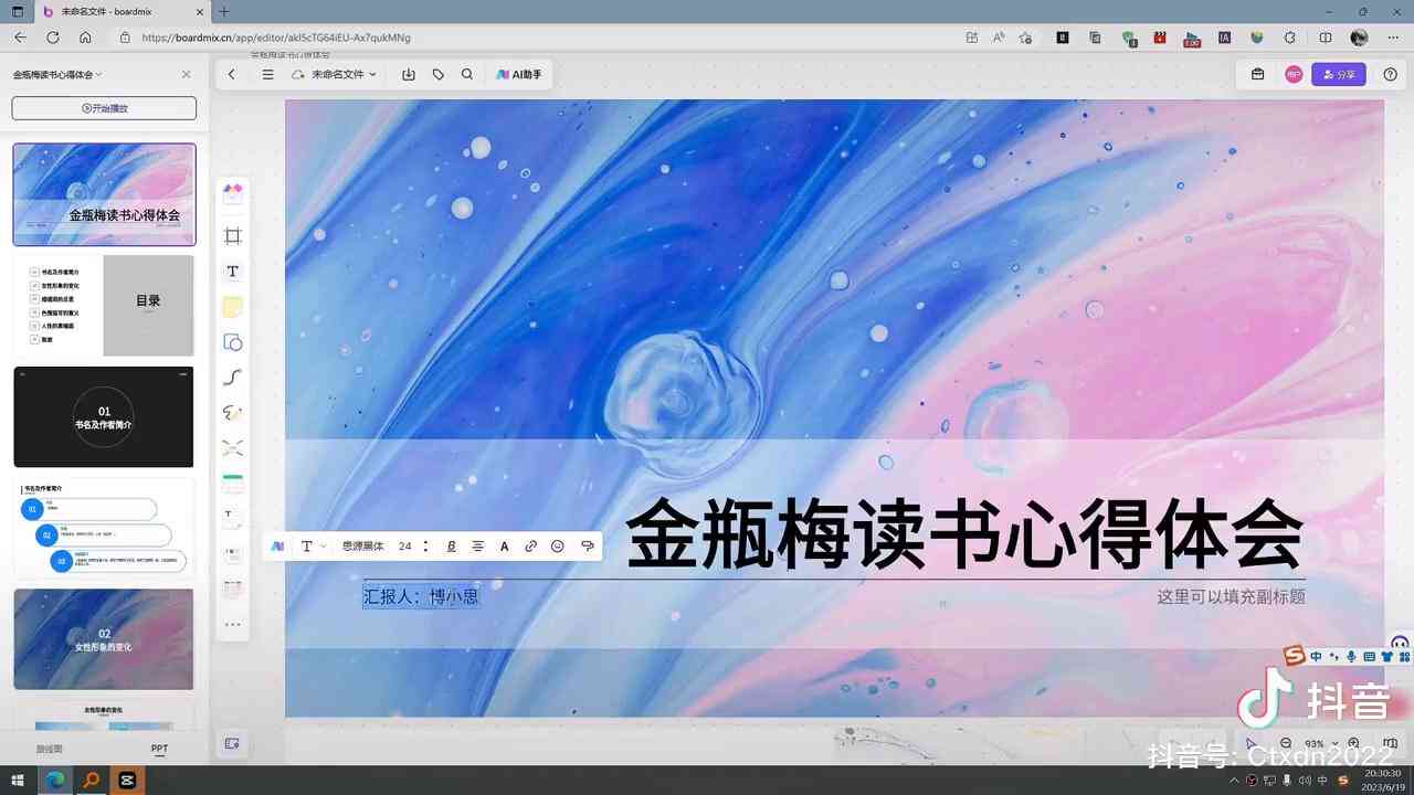 '抖音智能运营AI脚本一键助手'