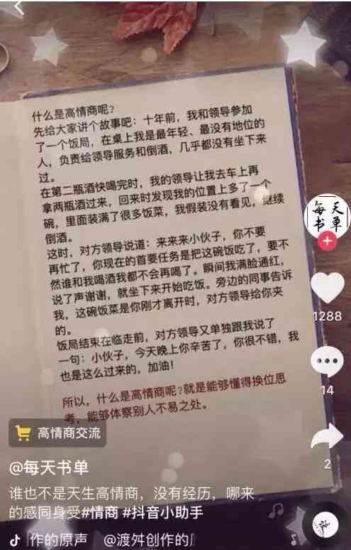 抖音运营ai脚本