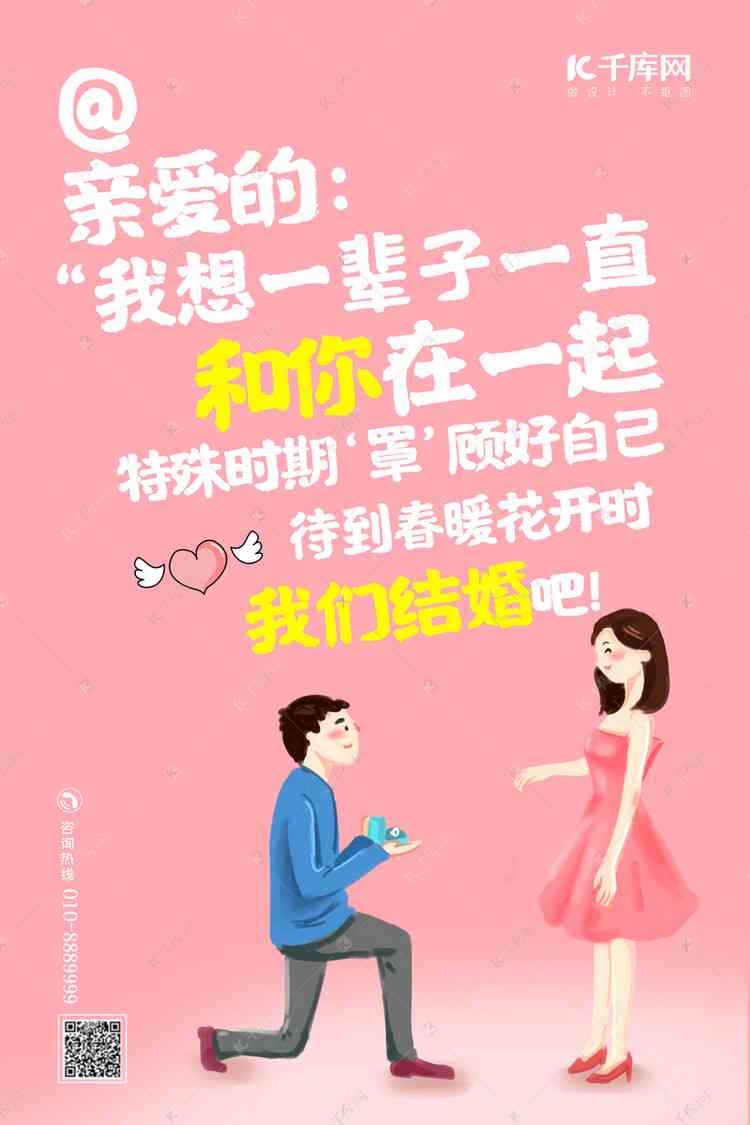ai爱情海报文案素材