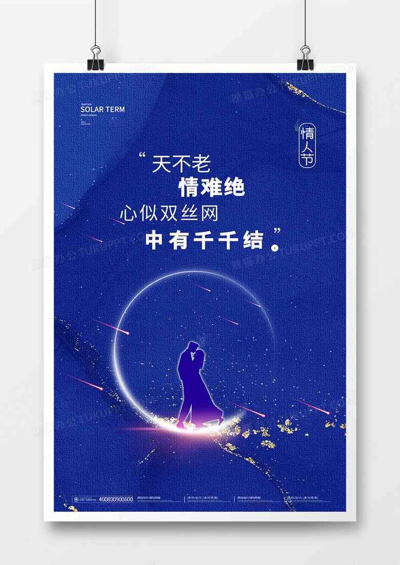 ai爱情海报文案素材