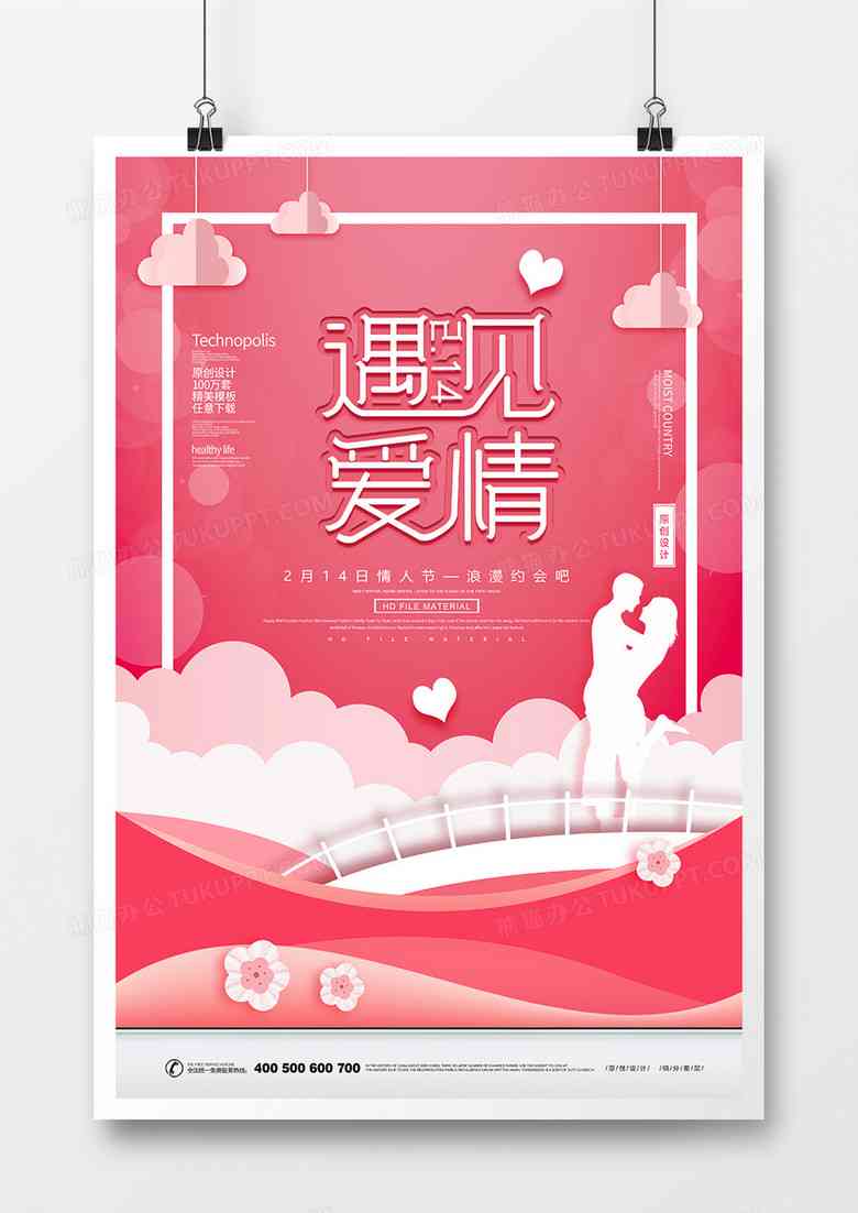 ai爱情海报文案素材