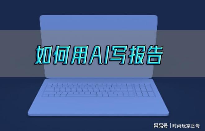 实总结ai写作软件推荐