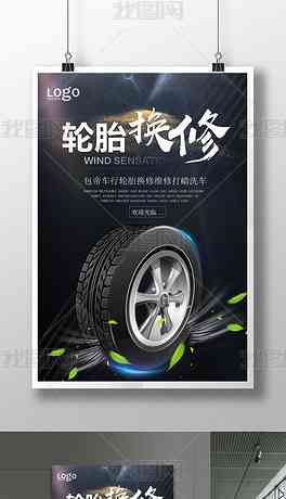 轮胎海报创意设计：融合素材的视觉传达理念