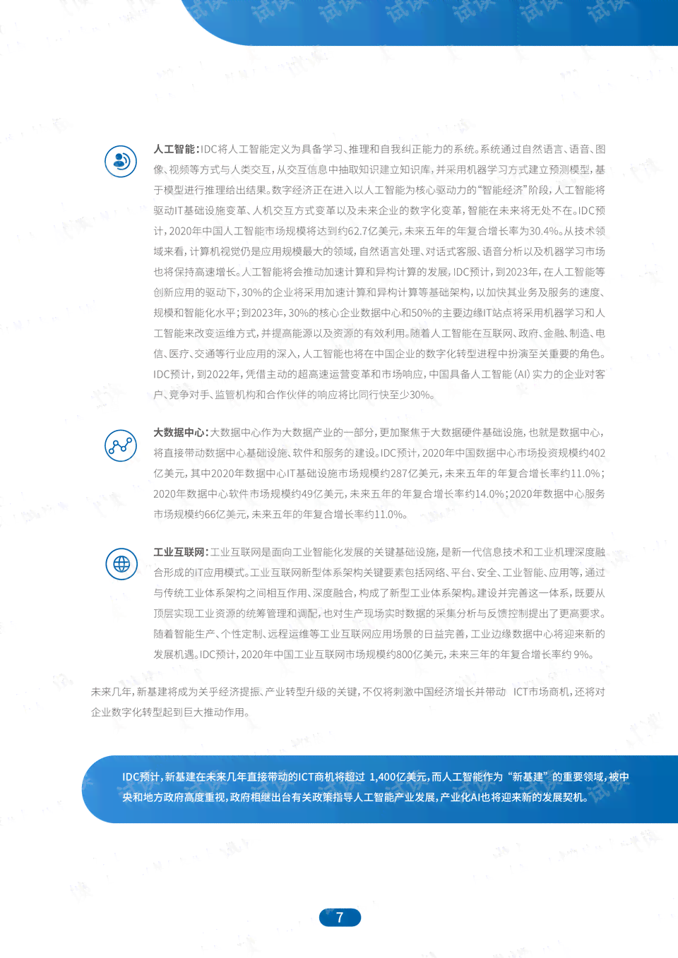 人工智能实训项目成果评估与实效果综合分析报告