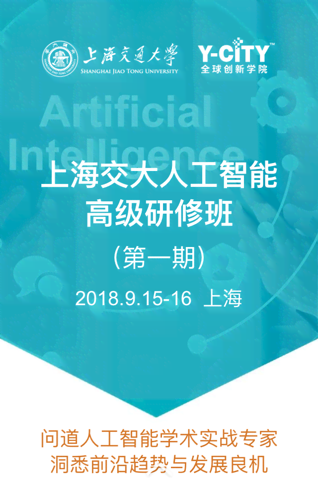 人工智能培养计划：上海交通大学人才培养方案及撰写指南
