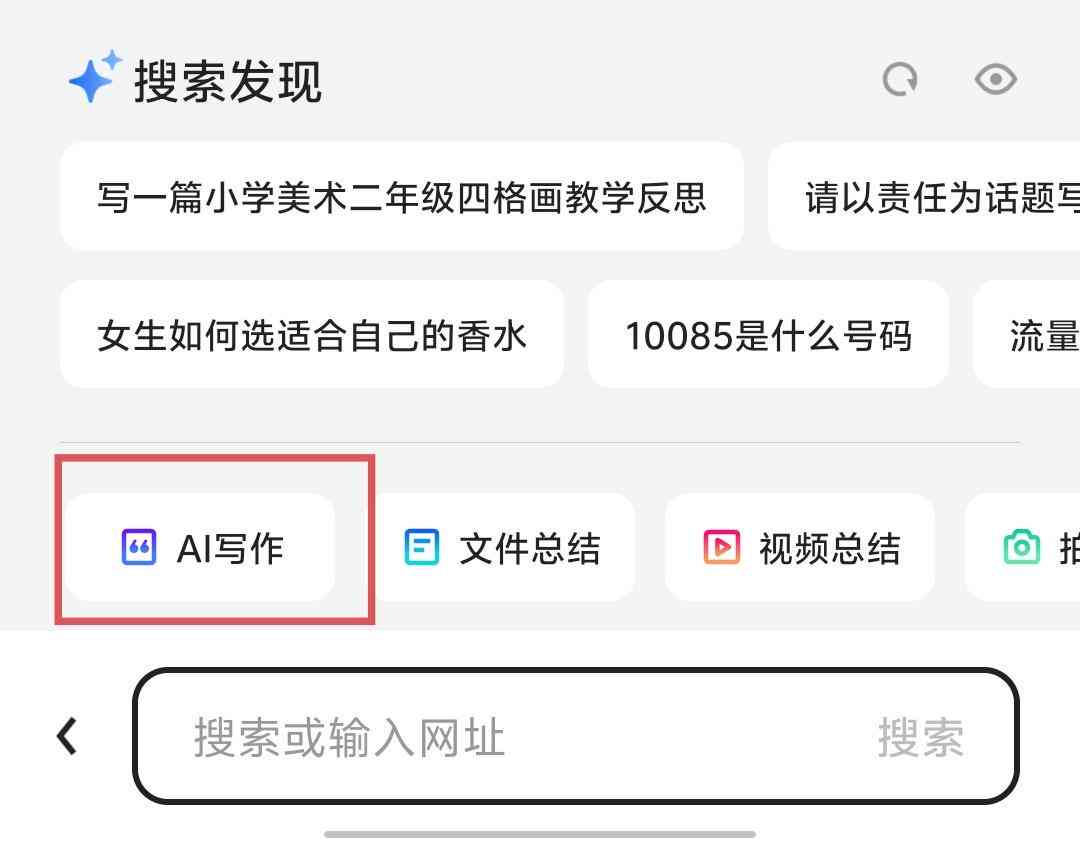 探索夸克AI写作功能：全方位指南教你轻松进入并高效使用AI写作助手