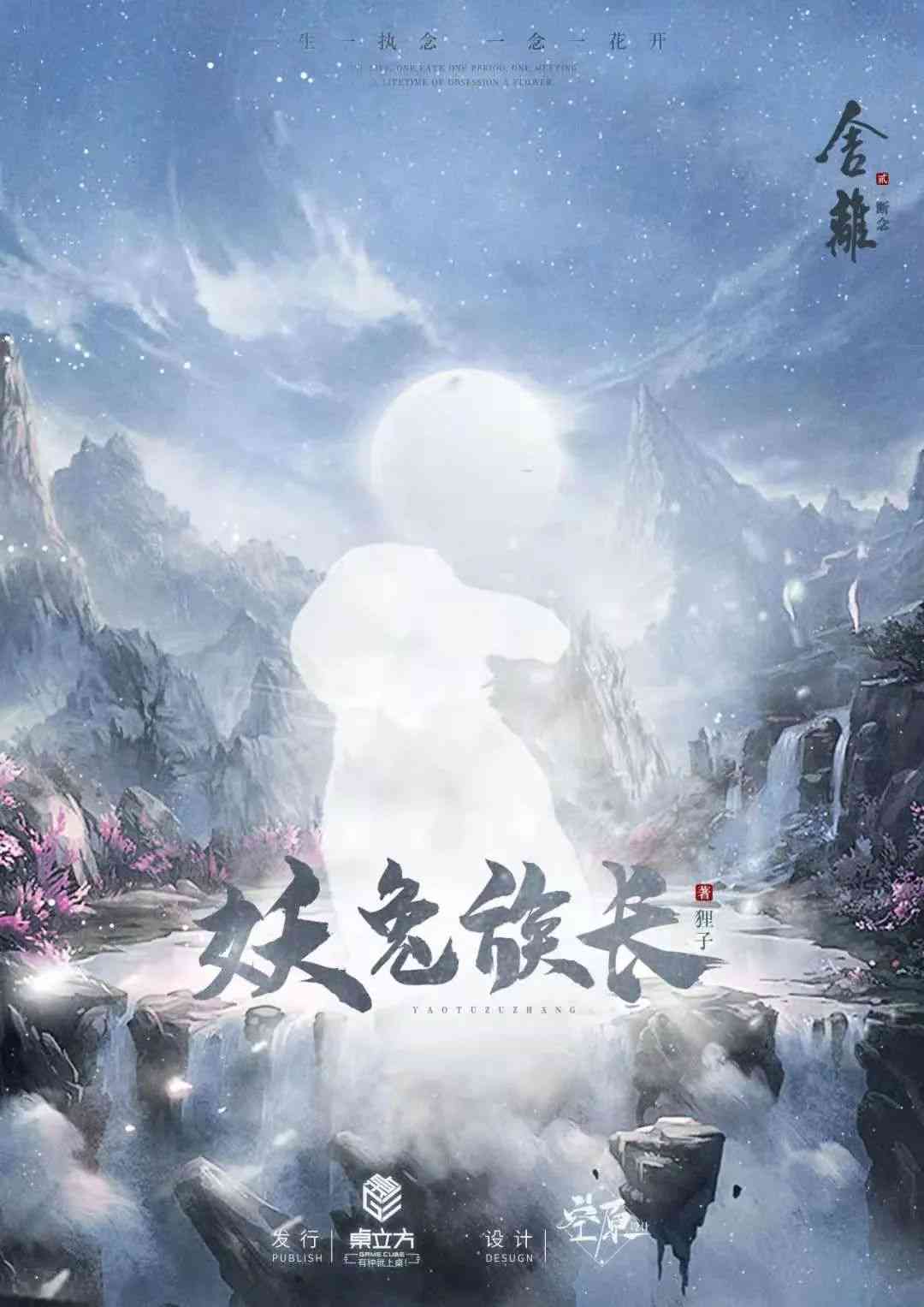 掌握仙侠特效文案秘：全面攻略，打造吸睛国风特效剧本与创意标题