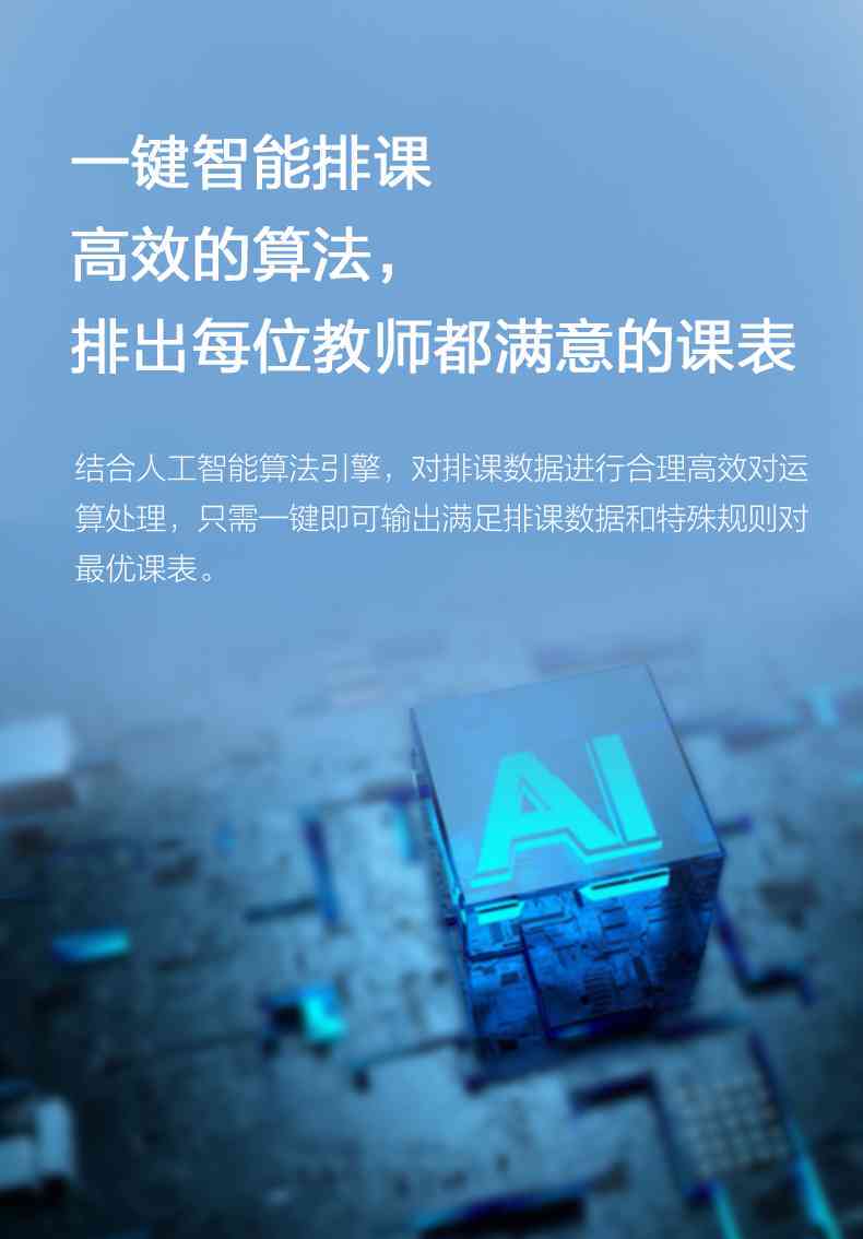 科大讯飞AI智能教育解决方案：覆全学、全方位辅助教学与学