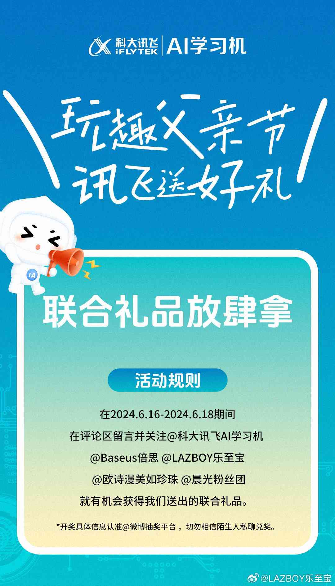 科大讯飞ai学机活动文案