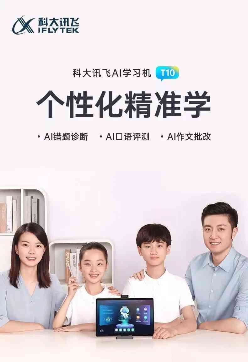 科大讯飞ai学机活动文案