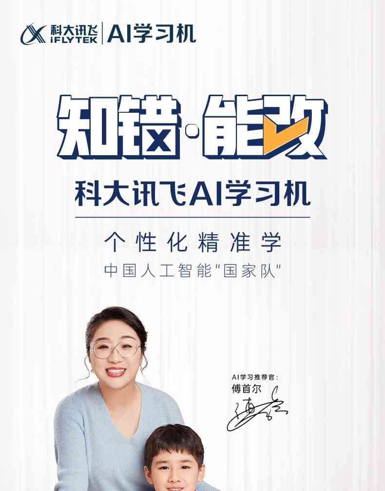 科大讯飞ai学机活动文案