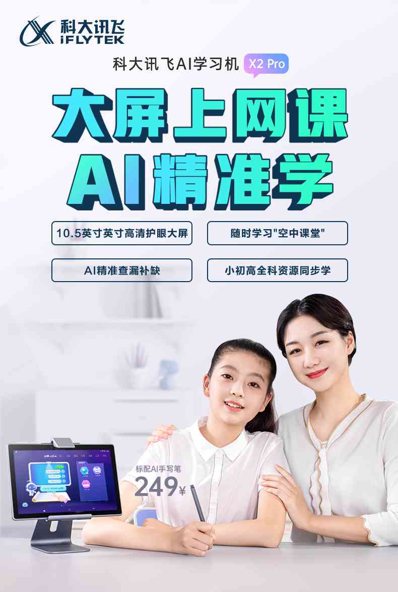 科大讯飞ai学机活动文案
