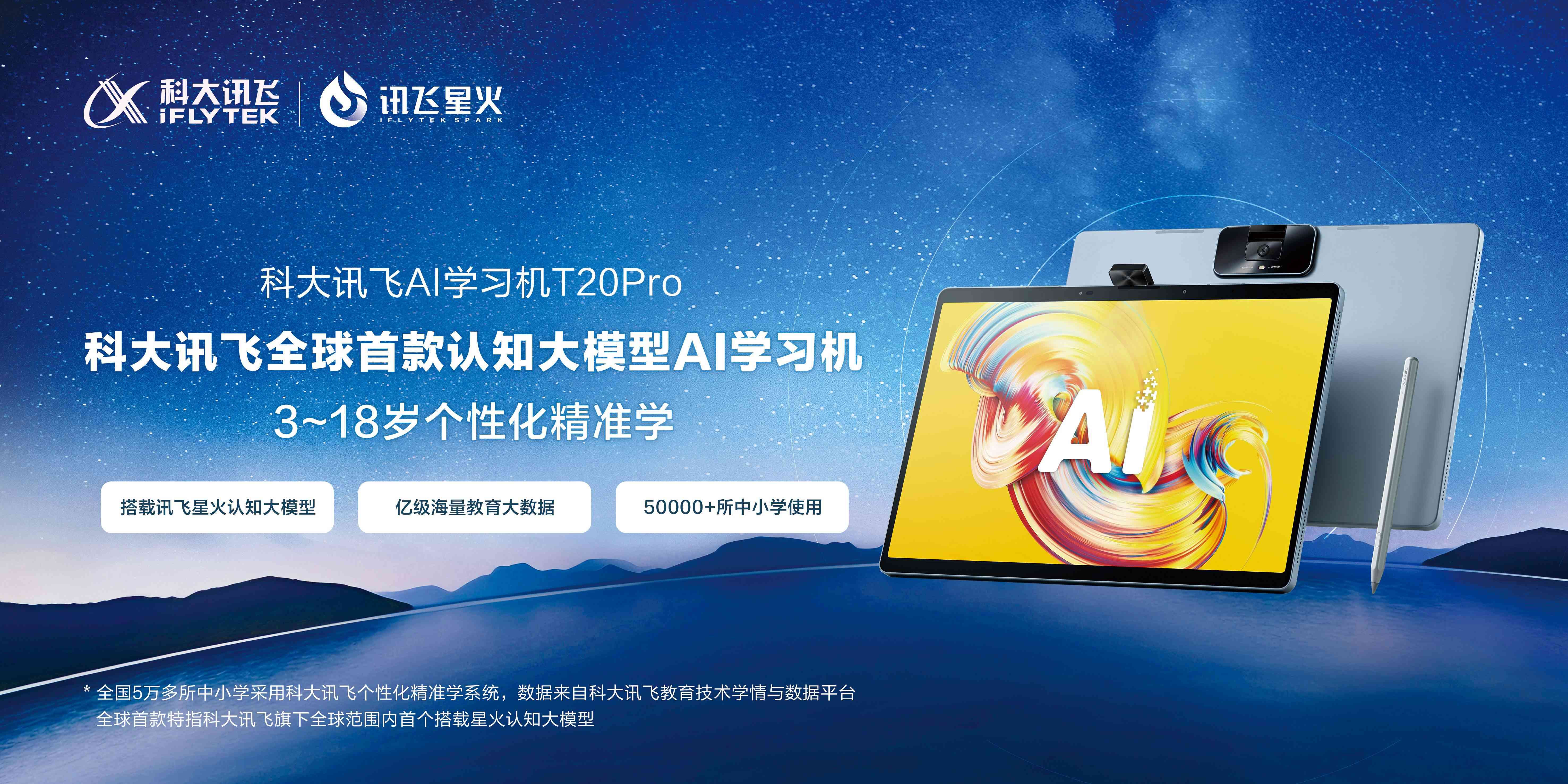 科大讯飞ai学机活动文案