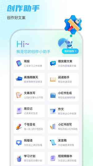创作小助手是什么：含义、软件介绍、如何开通及使用方法