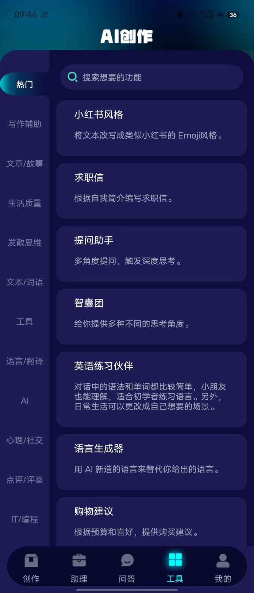 ai创作小助手