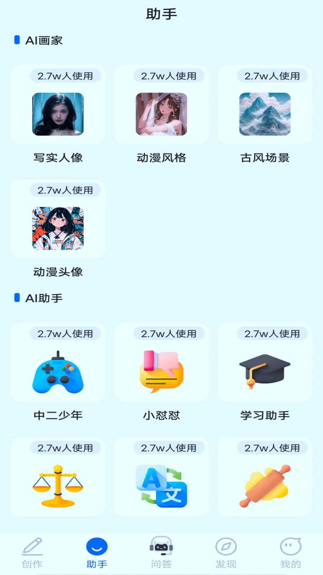 ai创作小助手