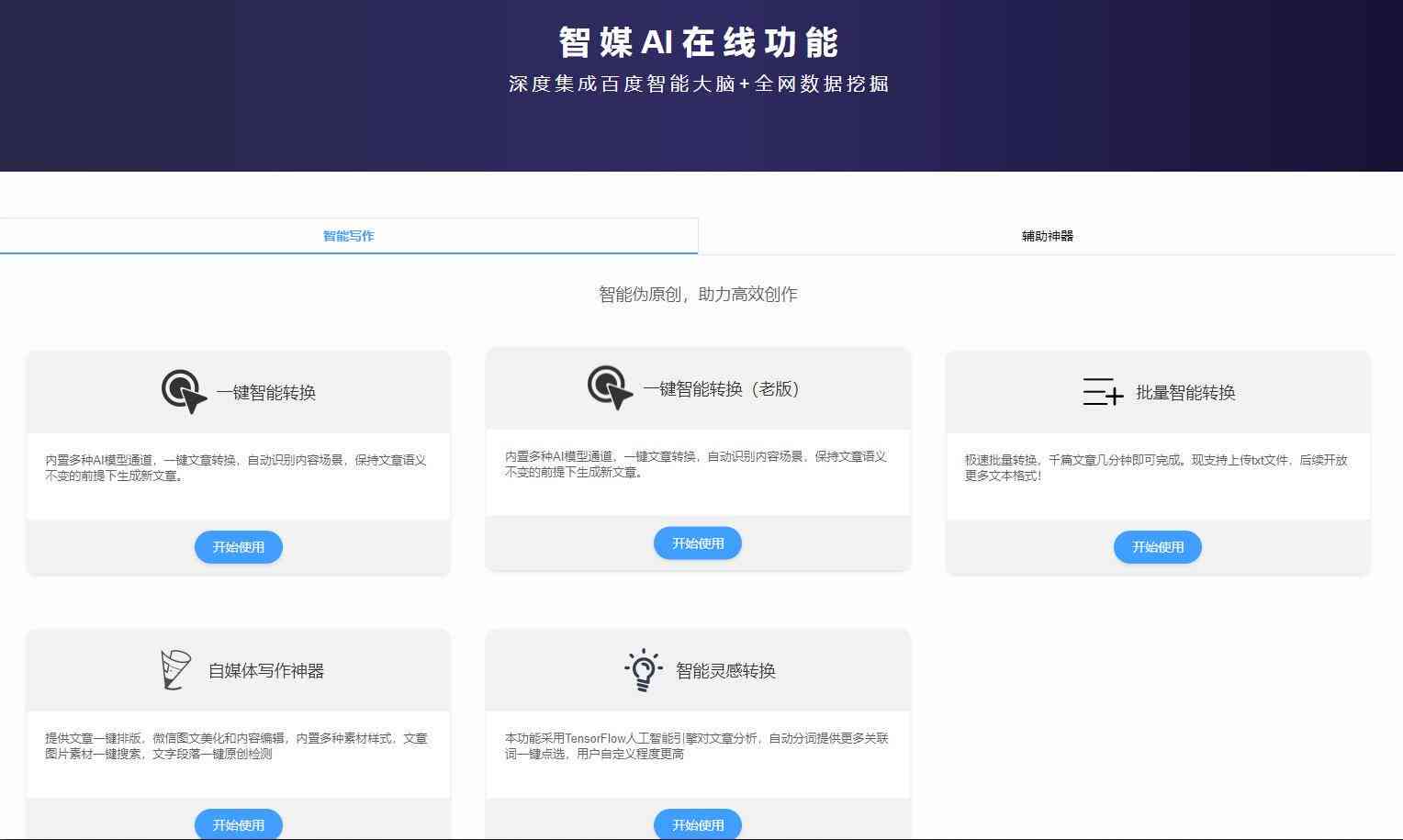 盘古AI写作官方 - 完整安装与官方网站指南