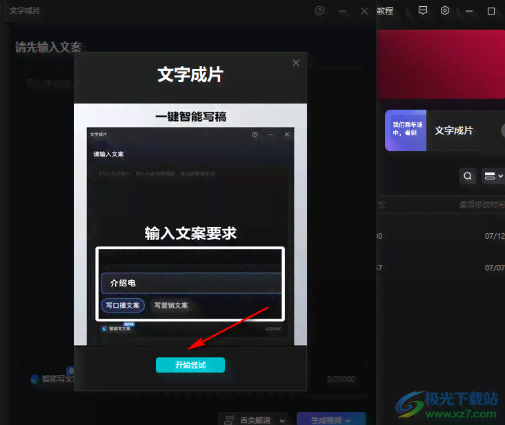 如何使用剪映ai生成文案的软件教程