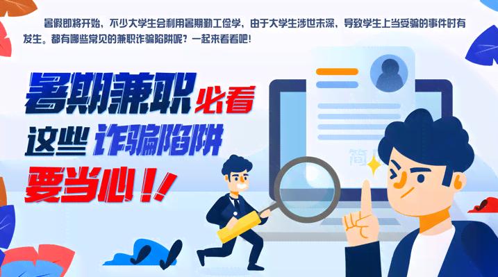 揭秘AI写作兼职陷阱：防范网络兼职骗局与合法兼职指南