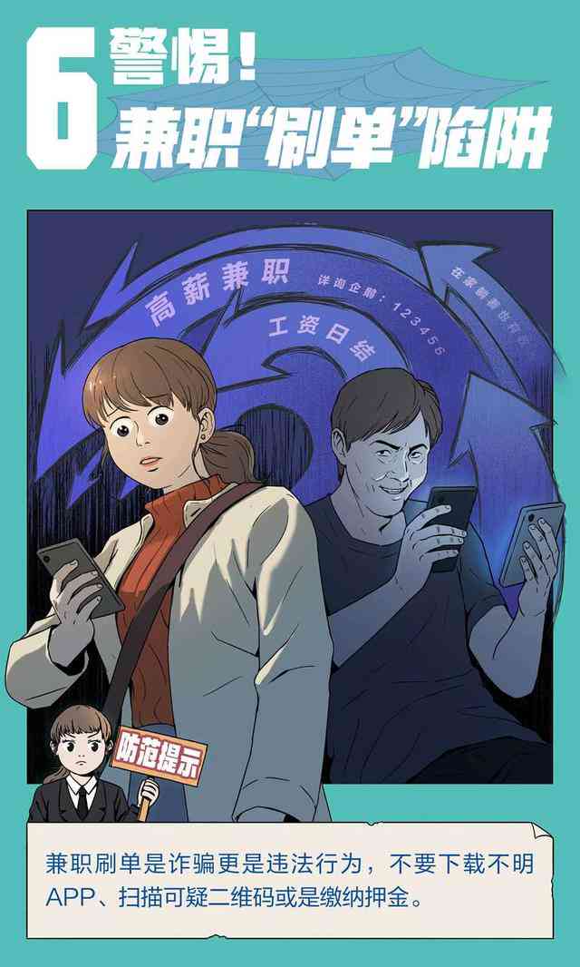揭秘AI写作兼职陷阱：防范网络兼职骗局与合法兼职指南