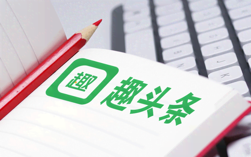 头条AI写作文章怎么赚钱的：揭秘盈利奥秘