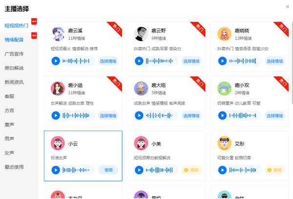 ai女声配音文案怎么写的好看又吸引人