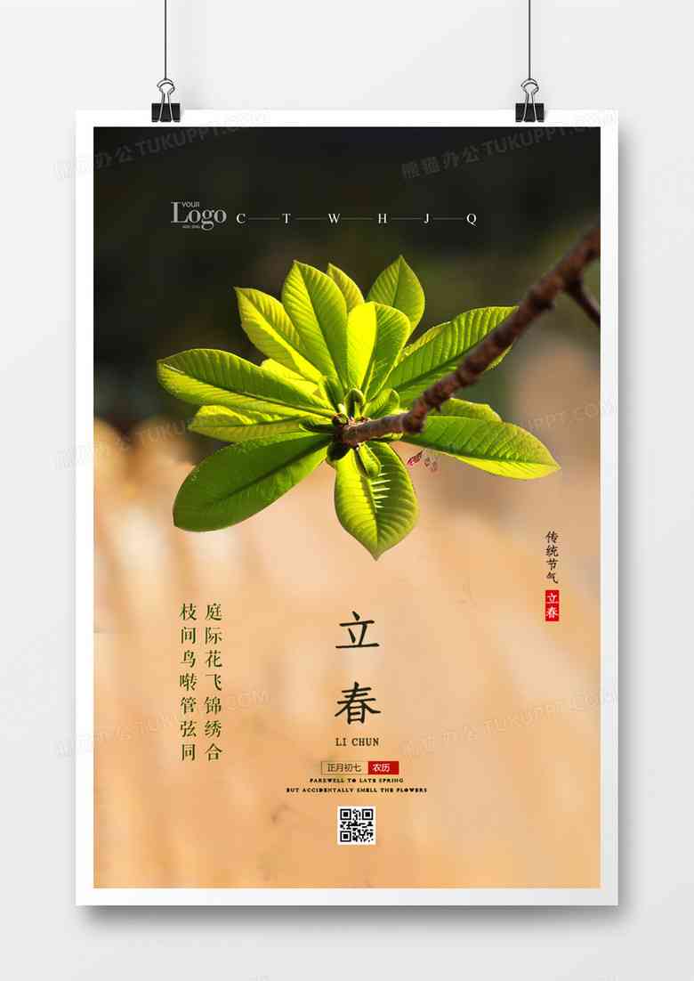 秋分节气海报设计与文案攻略：创意灵感与实用指南