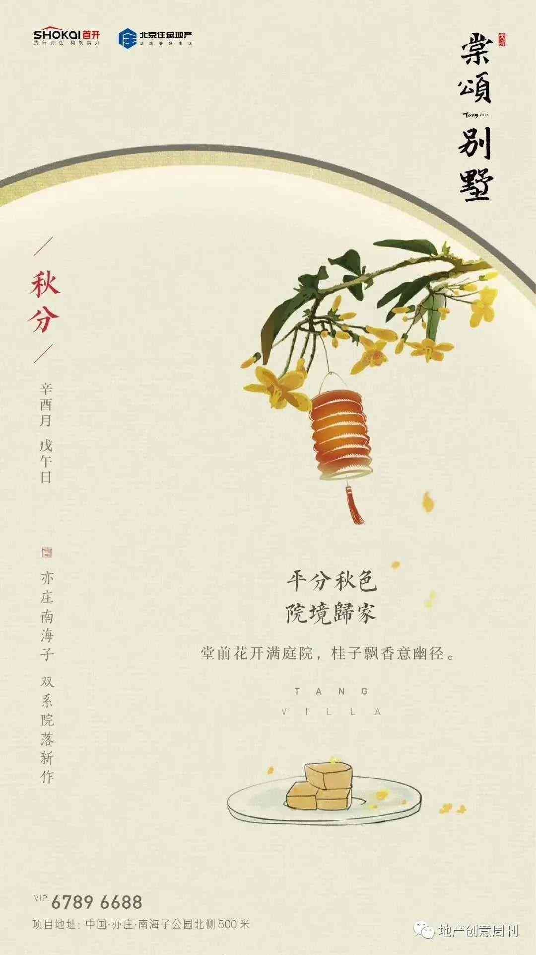 秋分节气海报设计与文案攻略：创意灵感与实用指南