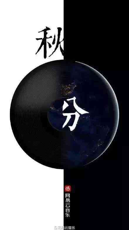 秋分节气海报设计与文案攻略：创意灵感与实用指南