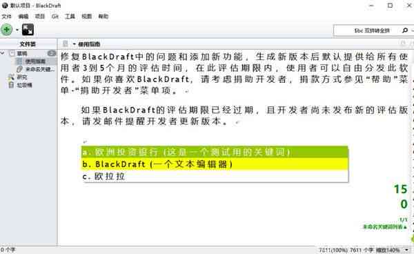 中文写作软件：盘点好用软件、与推荐指南