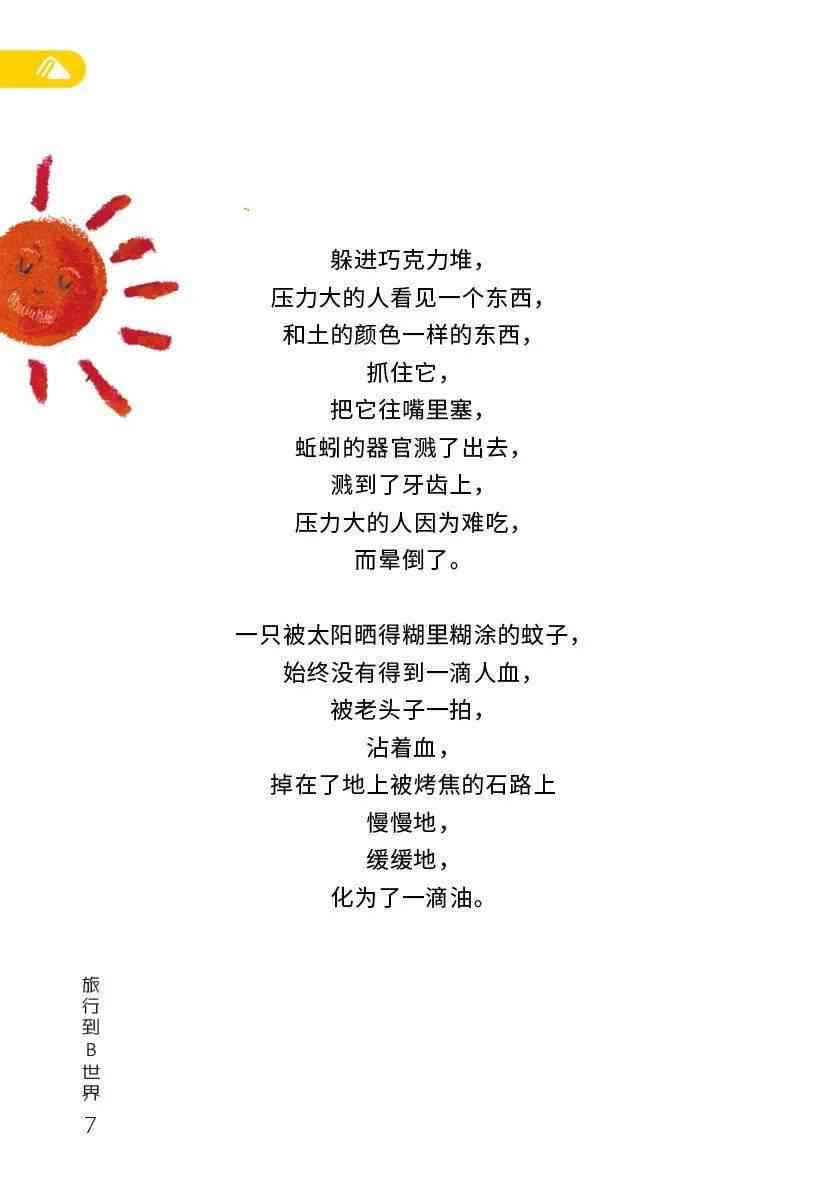 现代诗智能写诗：自动在线创作特色诗歌助手