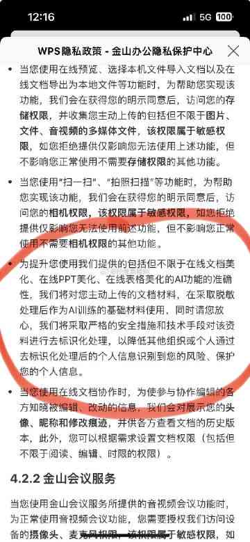 探讨WPS会员AI写作的隐秘性与安全性：如何确保内容原创性与避免检测风险