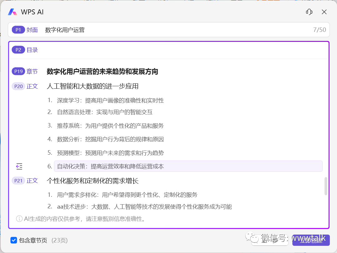 探讨WPS会员AI写作的隐秘性与安全性：如何确保内容原创性与避免检测风险