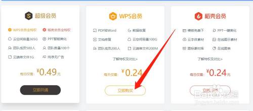如何领取WPS会员赠送的爱奇艺会员福利