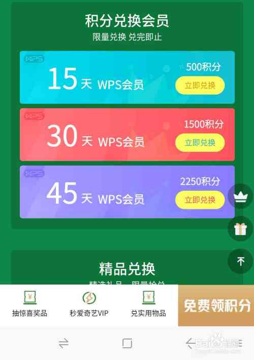 如何领取WPS会员赠送的爱奇艺会员福利