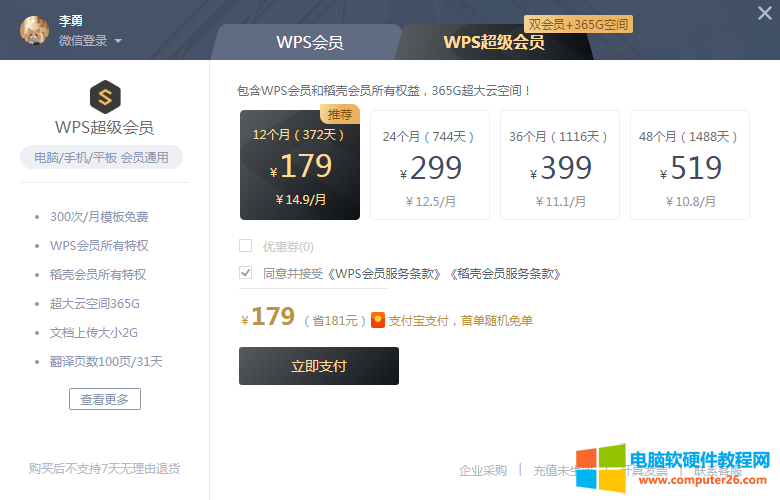 如何领取WPS会员赠送的爱奇艺会员福利