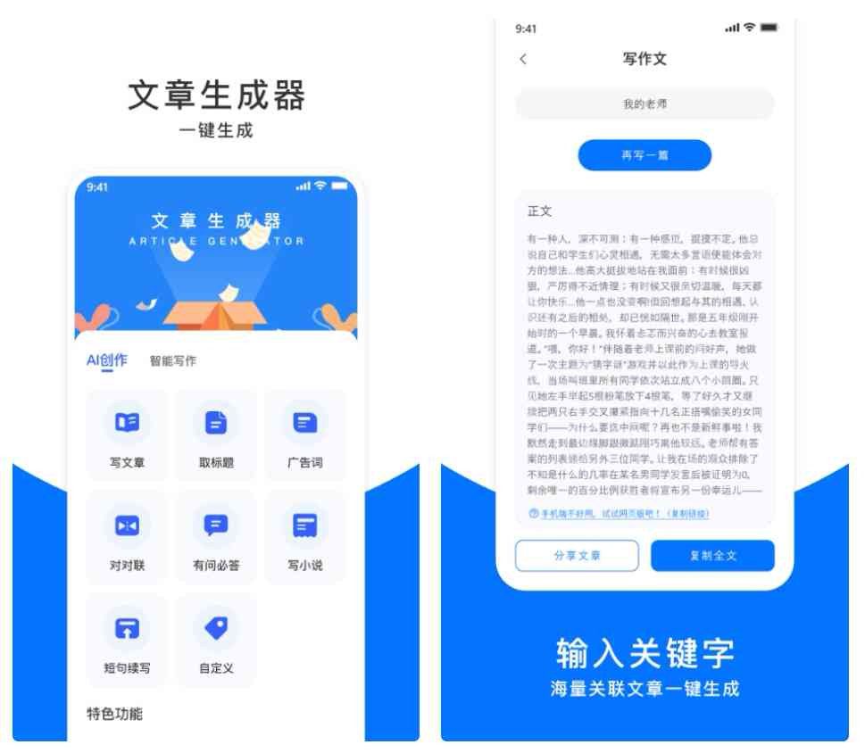 移动写作助手：手机版文章生成器