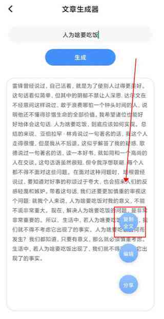 移动写作助手：手机版文章生成器