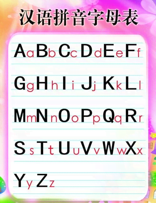 拼音字母与汉字文案搭配指南：全面解决汉字与拼音字母混用中的常见问题