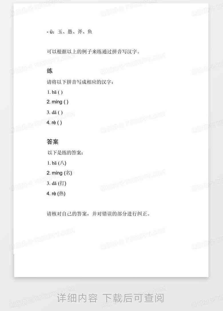 拼音字母与汉字文案搭配指南：全面解决汉字与拼音字母混用中的常见问题