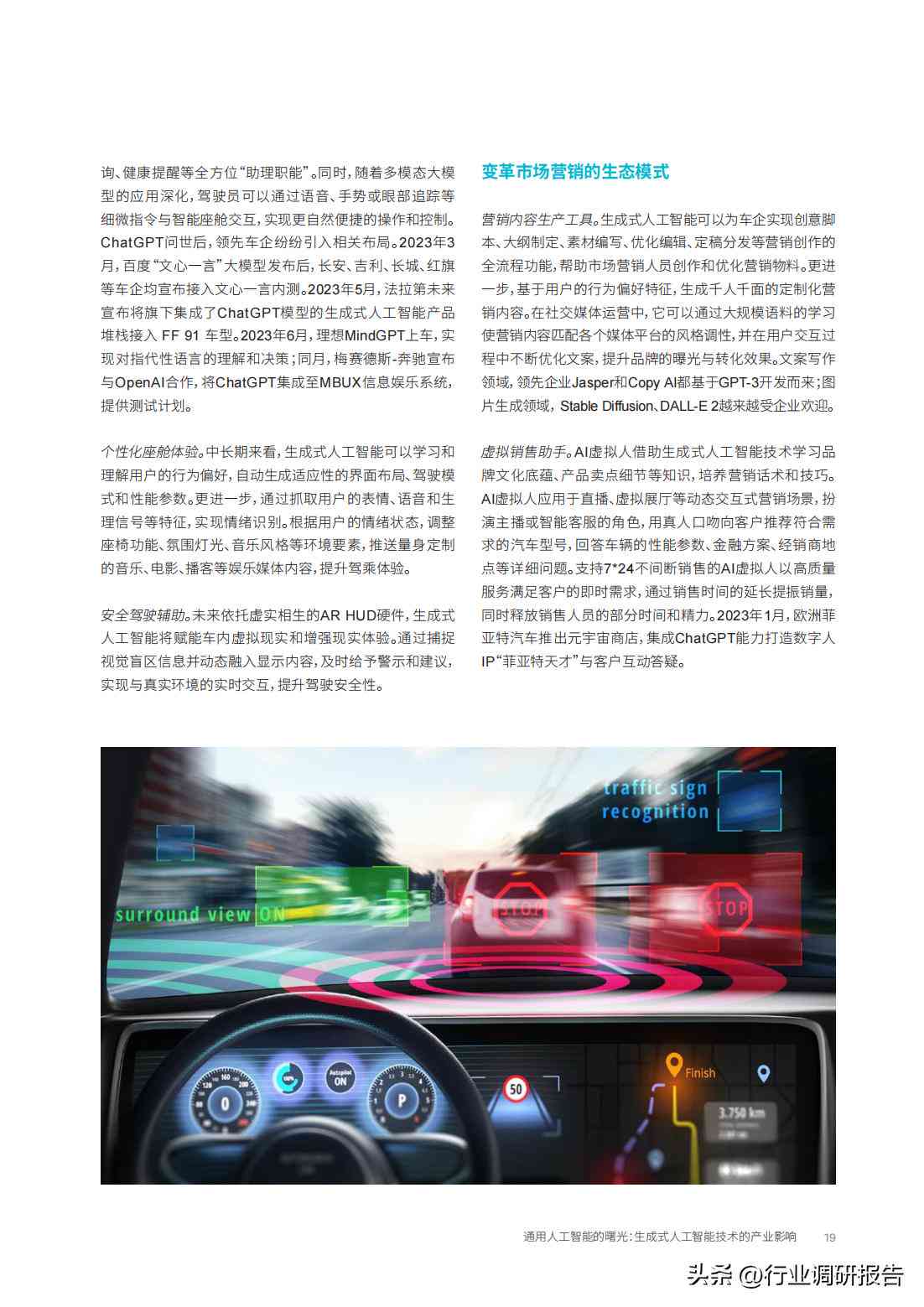 AI智能应用现状与趋势调研报告：核心洞察与总结精华